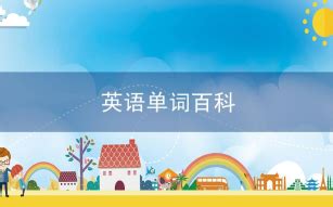 山谷 意思|山谷 的 英语 Translation 